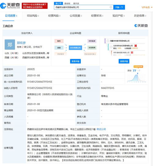 京東進(jìn)駐雪域高原 西藏貿(mào)易公司成立，注冊(cè)資本2000萬(wàn)專(zhuān)注計(jì)算機(jī)軟件及輔助設(shè)備