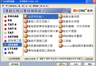 第九章 JCCAD-基礎(chǔ)的計(jì)算與設(shè)計(jì) 計(jì)算機(jī)軟件及輔助設(shè)備在土木工程中的應(yīng)用